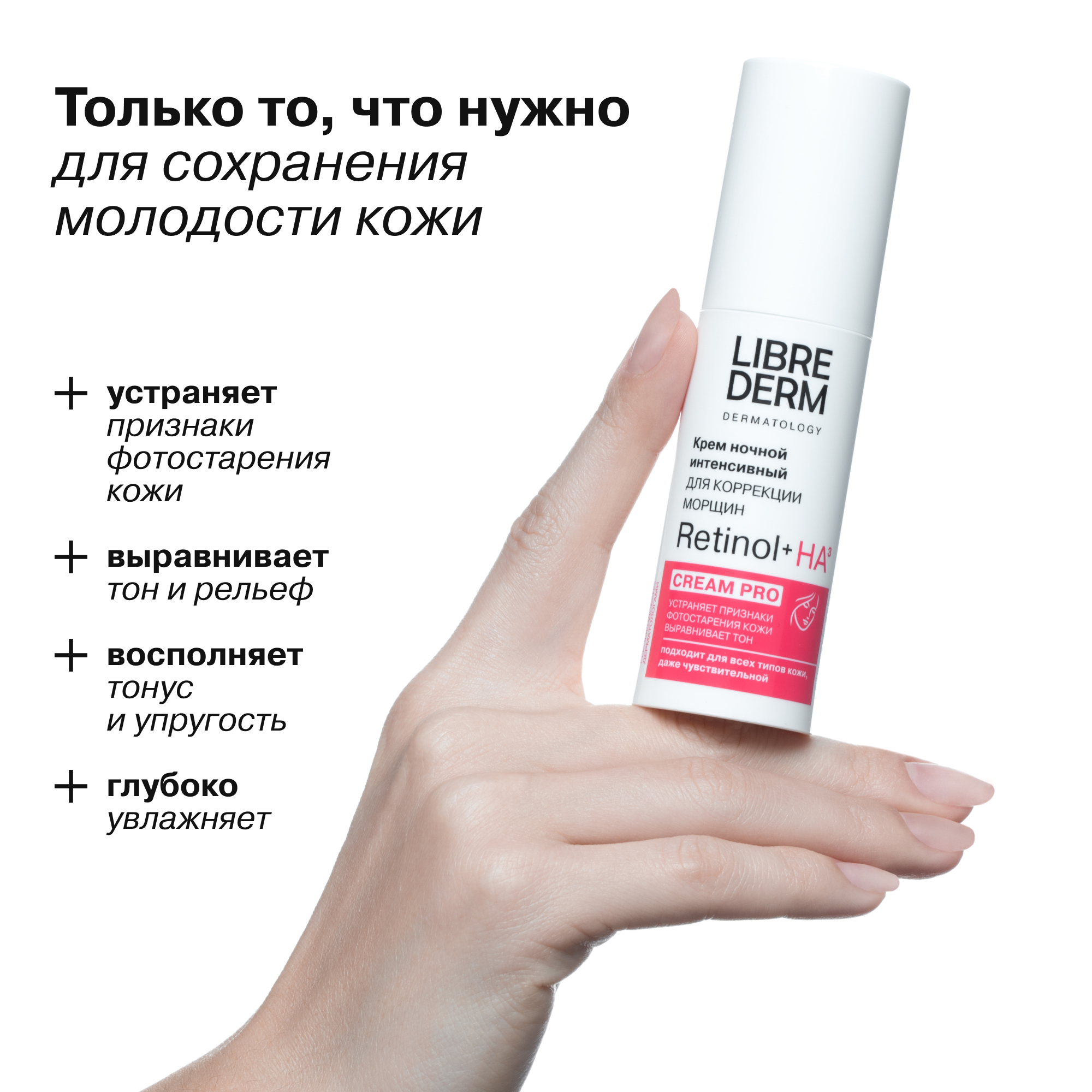 Крем Librederm Retinol 30 мл - фото 2