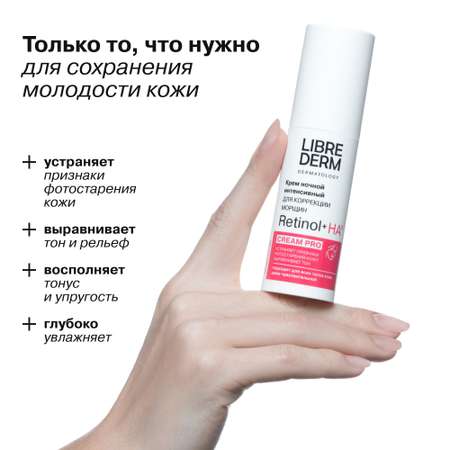 Крем Librederm Retinol 30 мл