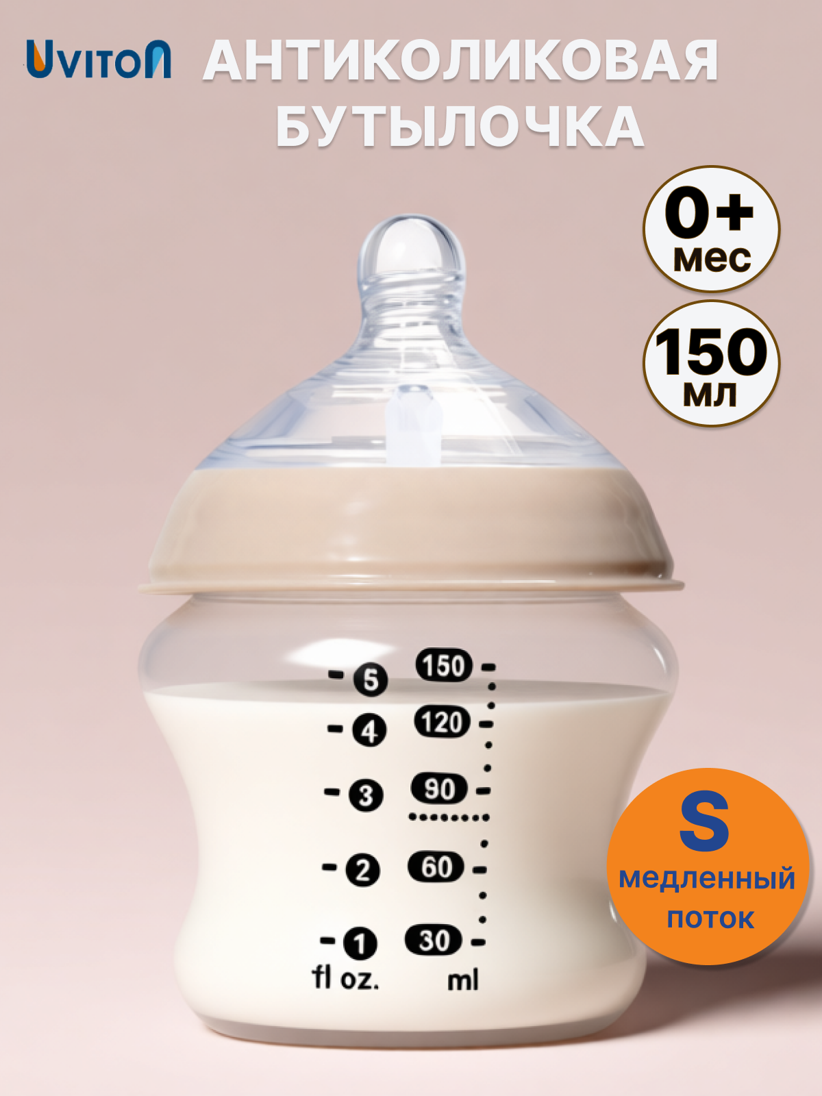Изображение товара Бутылочка для кормления новорожденных Uviton Anti-Colic 150 мл Изображение товара Бутылочка для кормления новорожденных Uviton Anti-Colic 150 мл