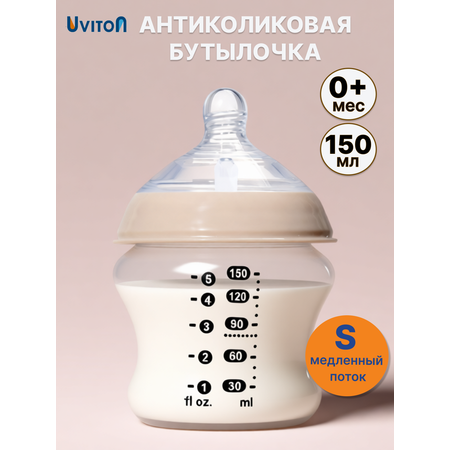 Бутылочка Uviton Anti-Colic 150 мл в ассортименте