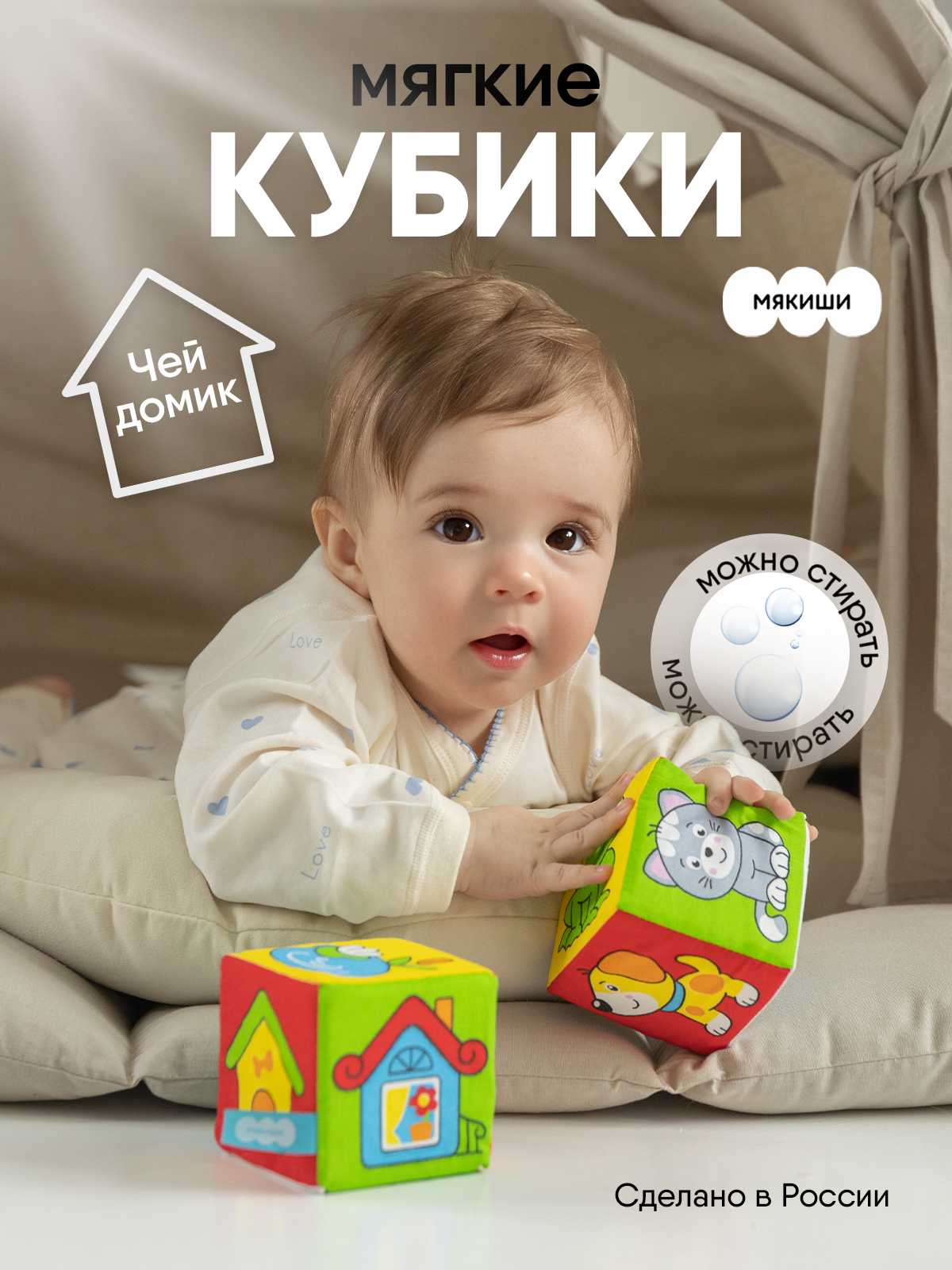 Игрушка Мякиши кубики Чей домик - фото 1
