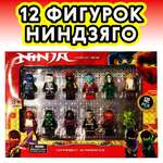 Игровой набор ТОТОША Ниндзяго 12 фигурок