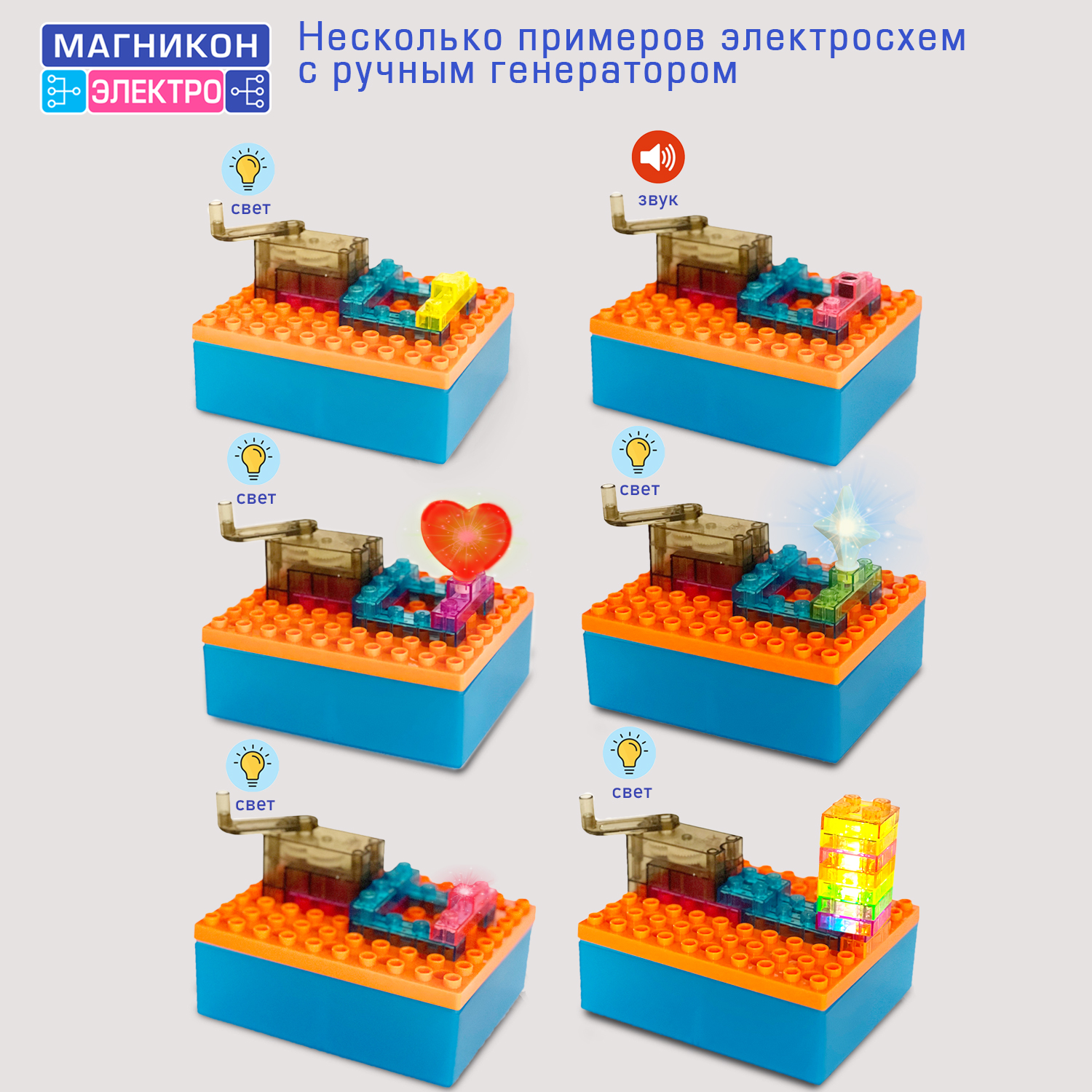 Конструктор МАГНИКОН Динамо-машина электронный - фото 9
