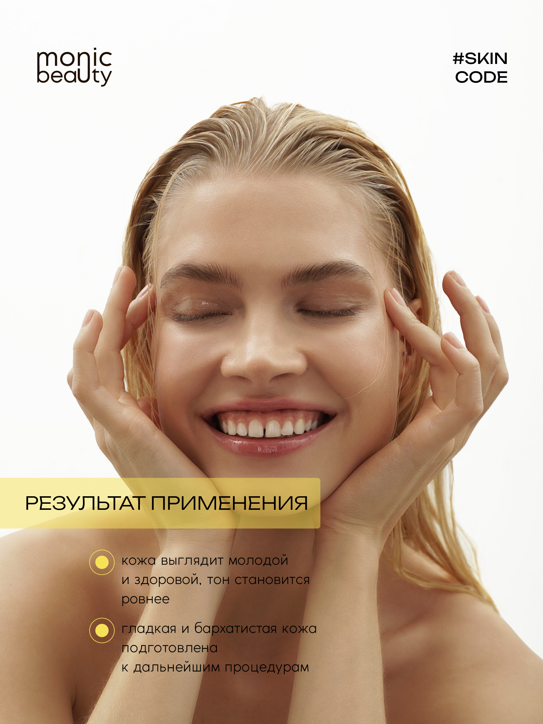Крем Monic Beauty с витамином С 100 мл - фото 7