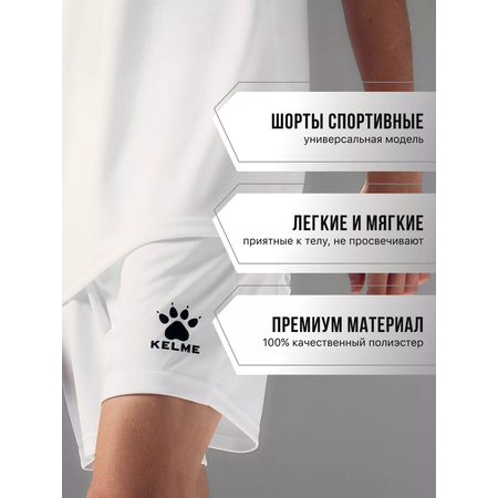 Шорты KELME