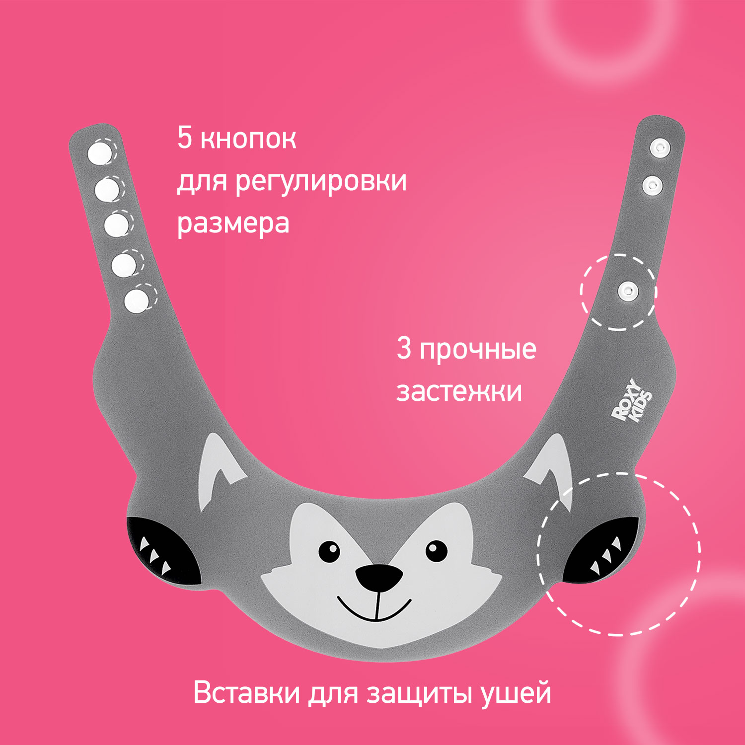 Козырек для мытья головы ROXY-KIDS детский защитный Серый волк - фото 2
