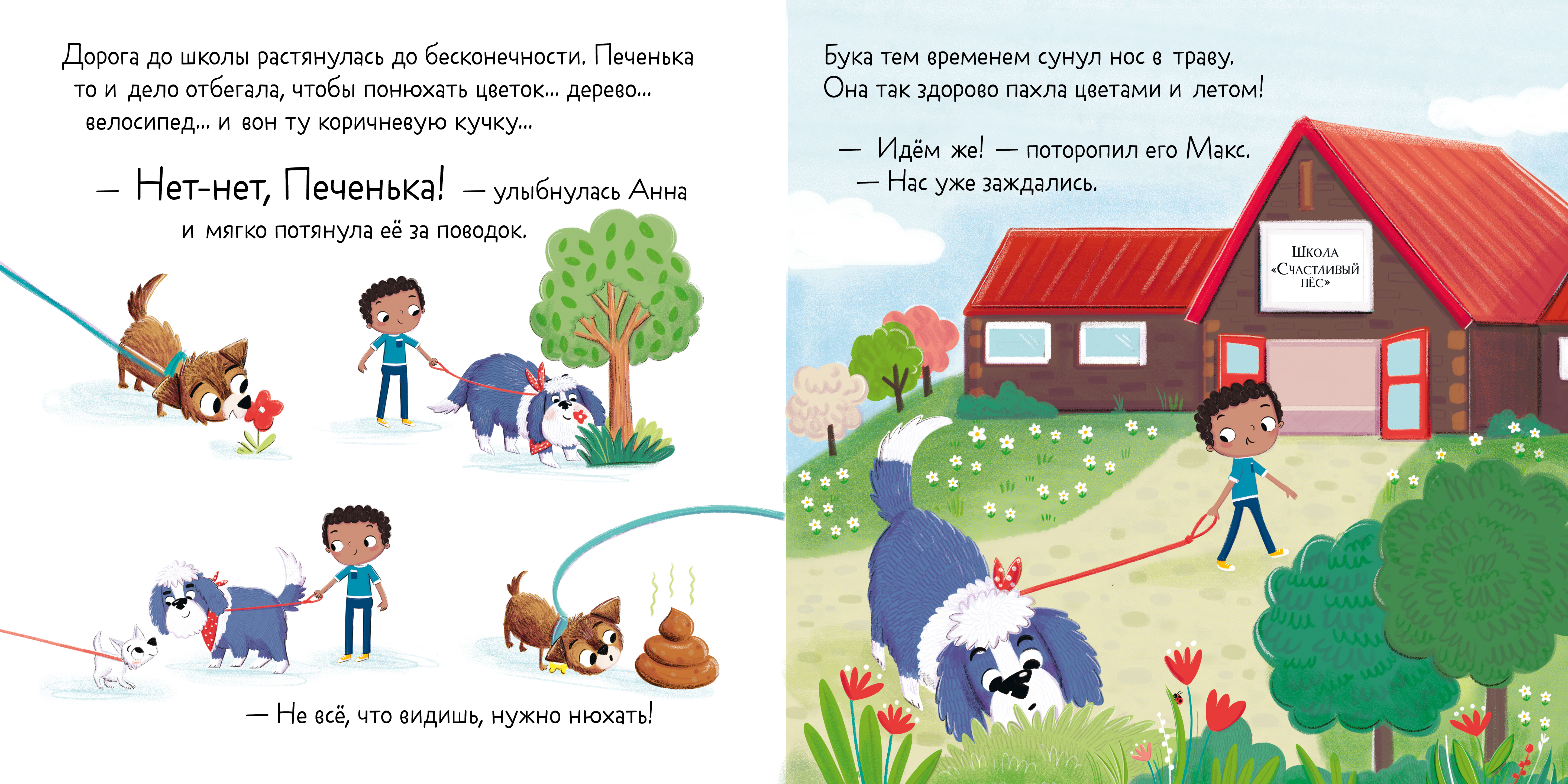 Книга Clever Бука и щенок. Переполох в собачьей школе - фото 3