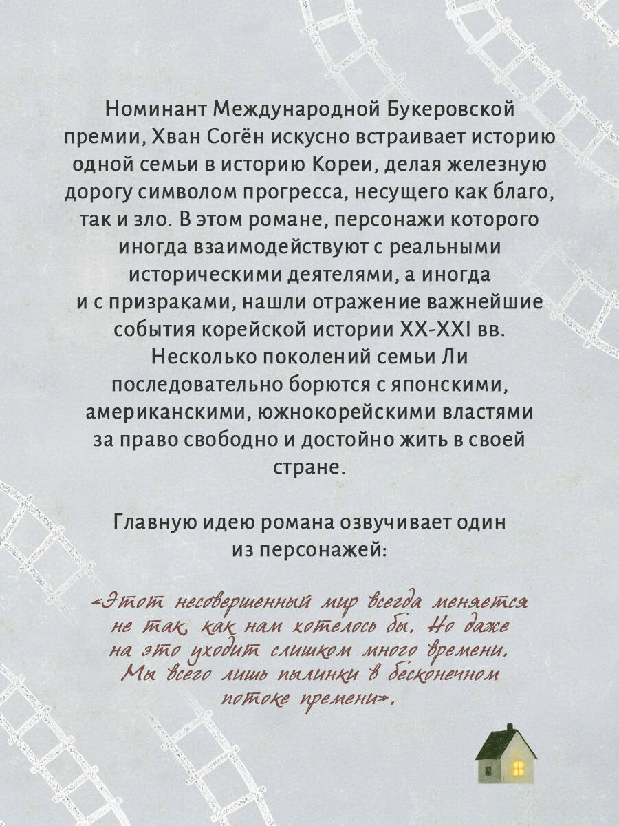 Книга Эксмо Три поколения железнодорожников - фото 3