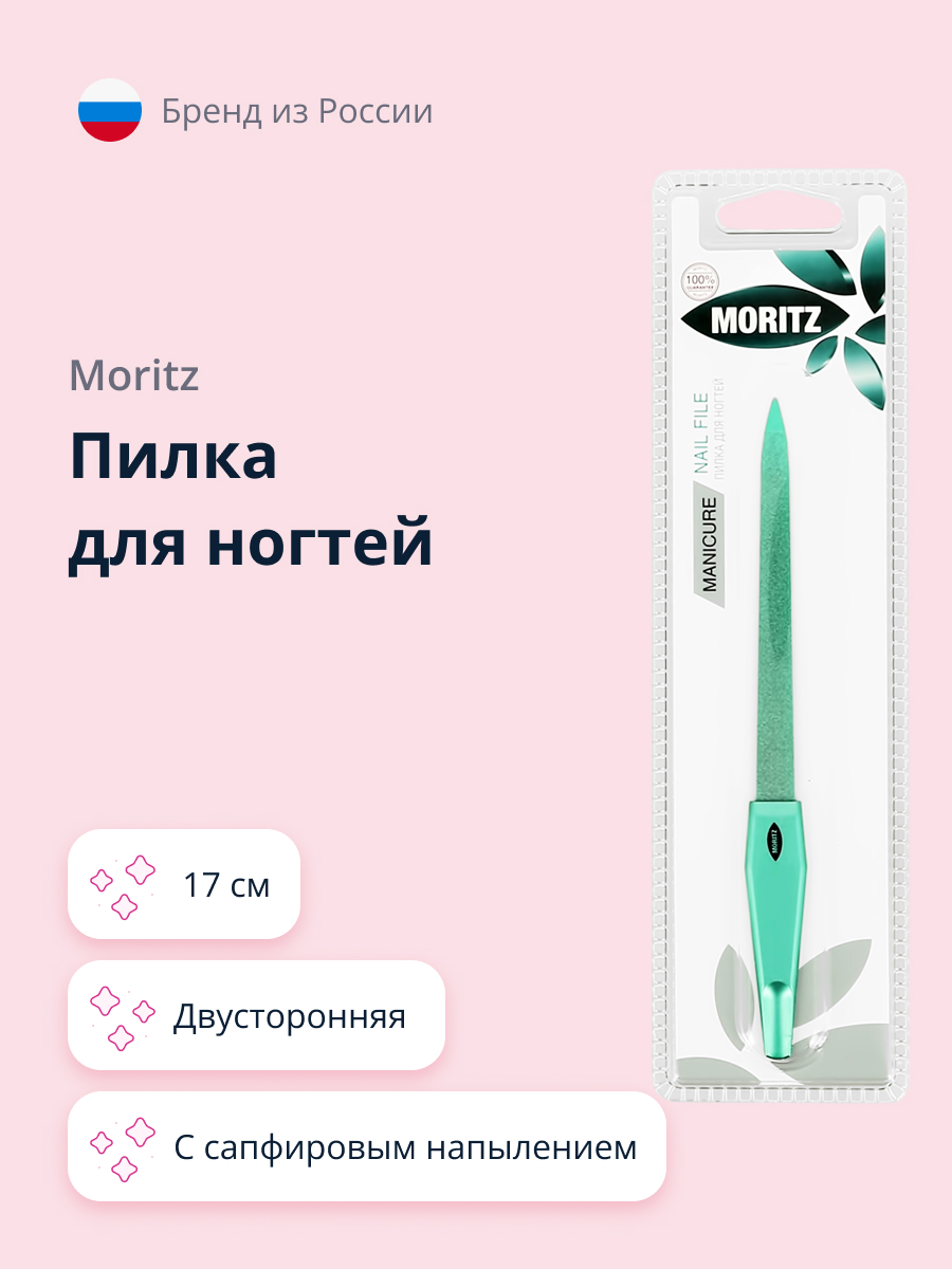 Пилочка St.Moriz - фото 1