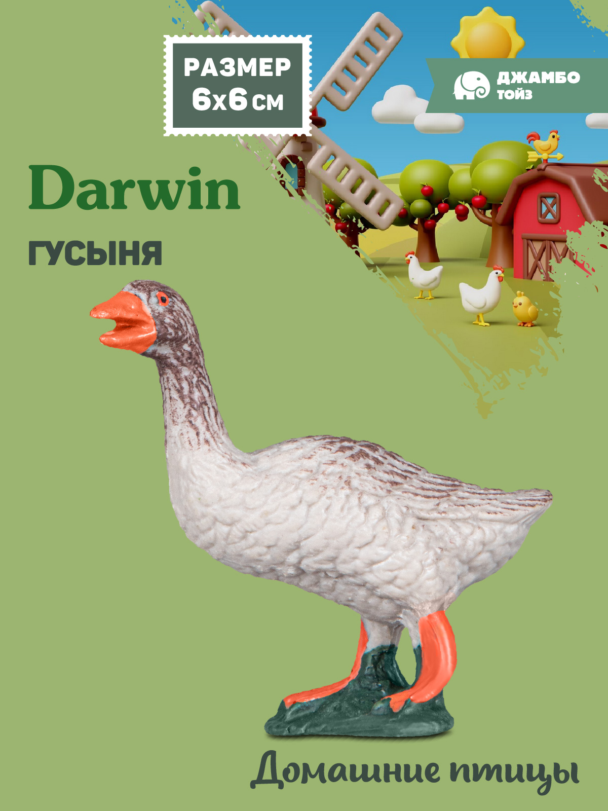 Фигурка DARWIN Животные Гусыня - фото 1