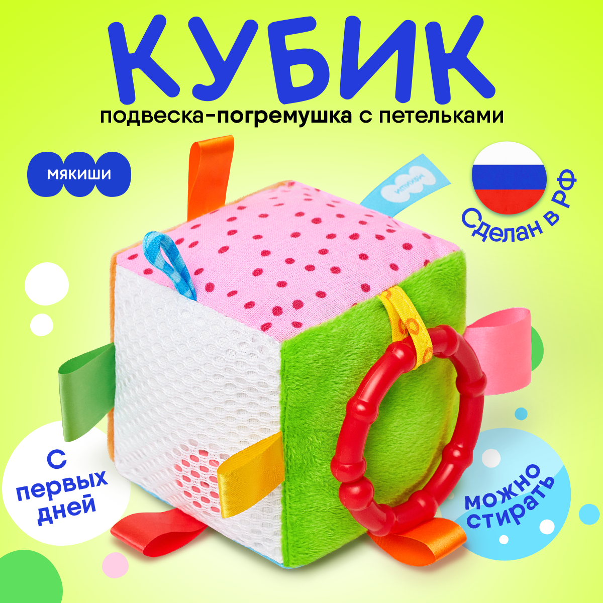 Игрушка Мякиши подвеска - фото 1
