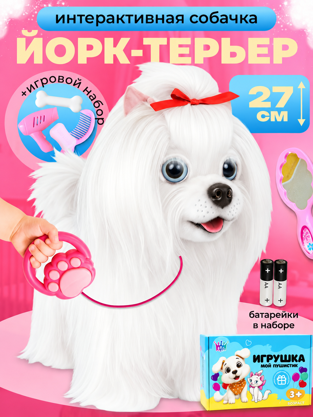 Мягкая игрушка FAVORITSTAR DESIGN Интерактивный щенок йорк - фото 1