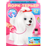 Мягкая игрушка FAVORITSTAR DESIGN Интерактивный щенок йорк
