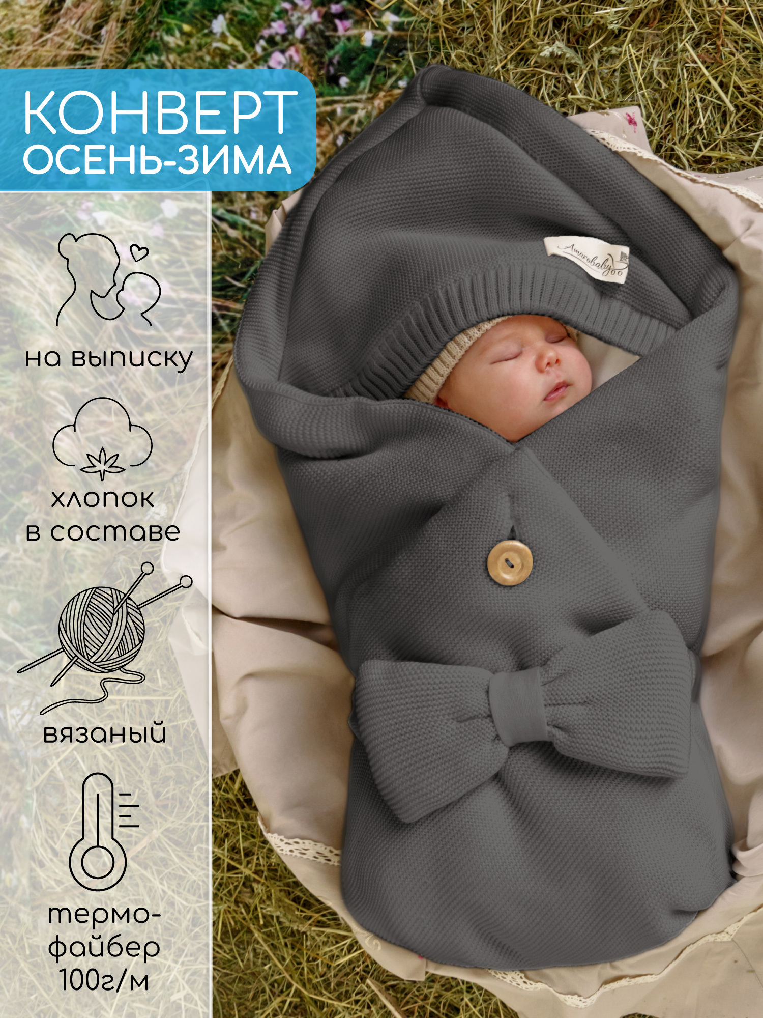 Конверт на выписку Amarobaby Pure Love серый - фото 1