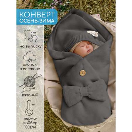 Конверт на выписку Amarobaby Pure Love серый