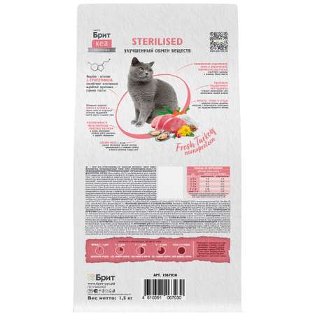 Сухой корм для стерилизованных кошек Brit Care с индейкой 1.5кг