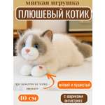 Мягкая игрушка ТОТОША котик плюшевый со звуком 40 см