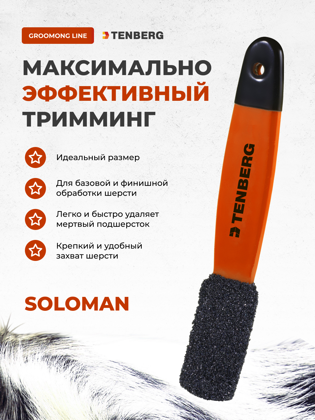 Камень для тримминга TENBERG Soloman Orange - фото 6