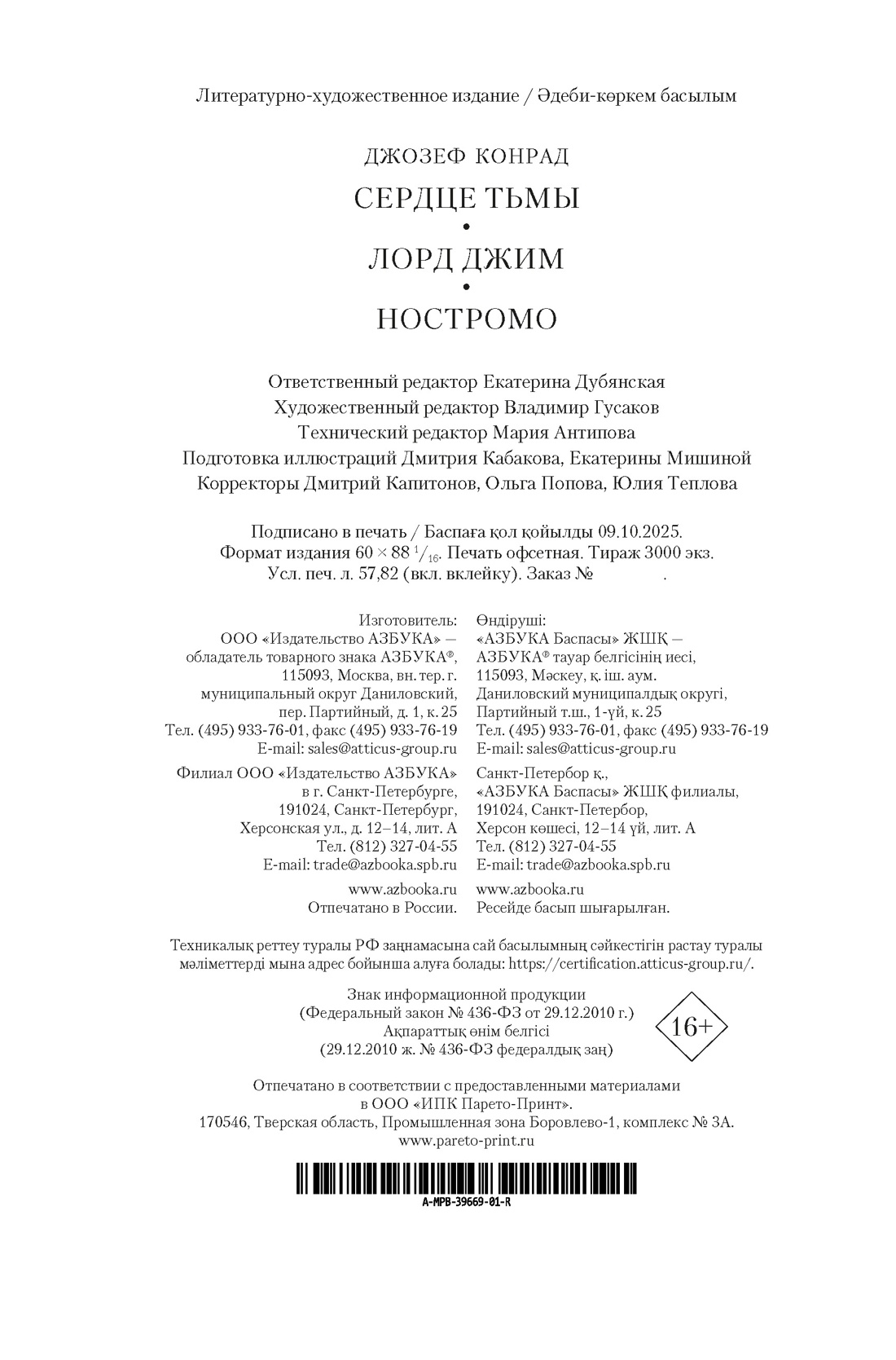 Книга АЗБУКА МирПриклБК Конрад Дж Сердце тьмы Лорд Джим Ностромо с илл - фото 3