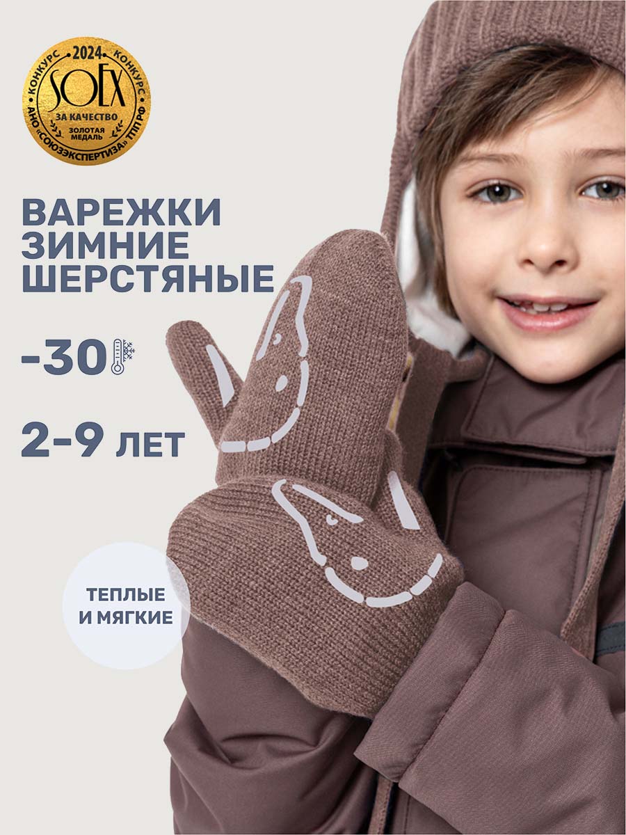 Варежки NIKASTYLE 14з17025 кофе - фото 2