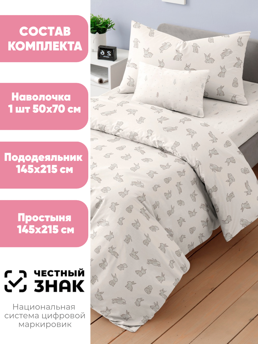 Комплект постельного белья Ночь Нежна Зайчики полутораспальный 3 предм. - фото 2