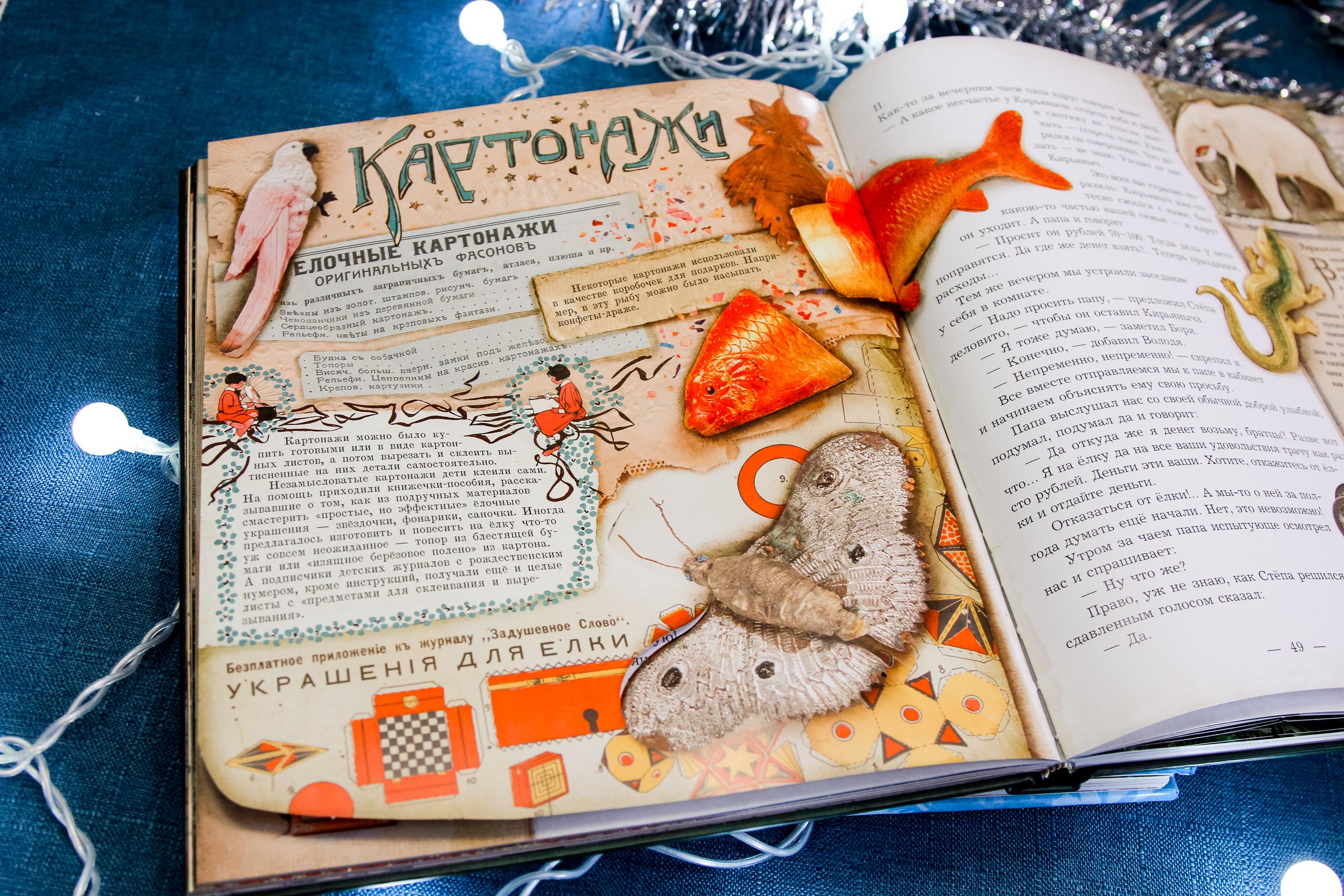 Книга Стрекозa Елка - фото 15