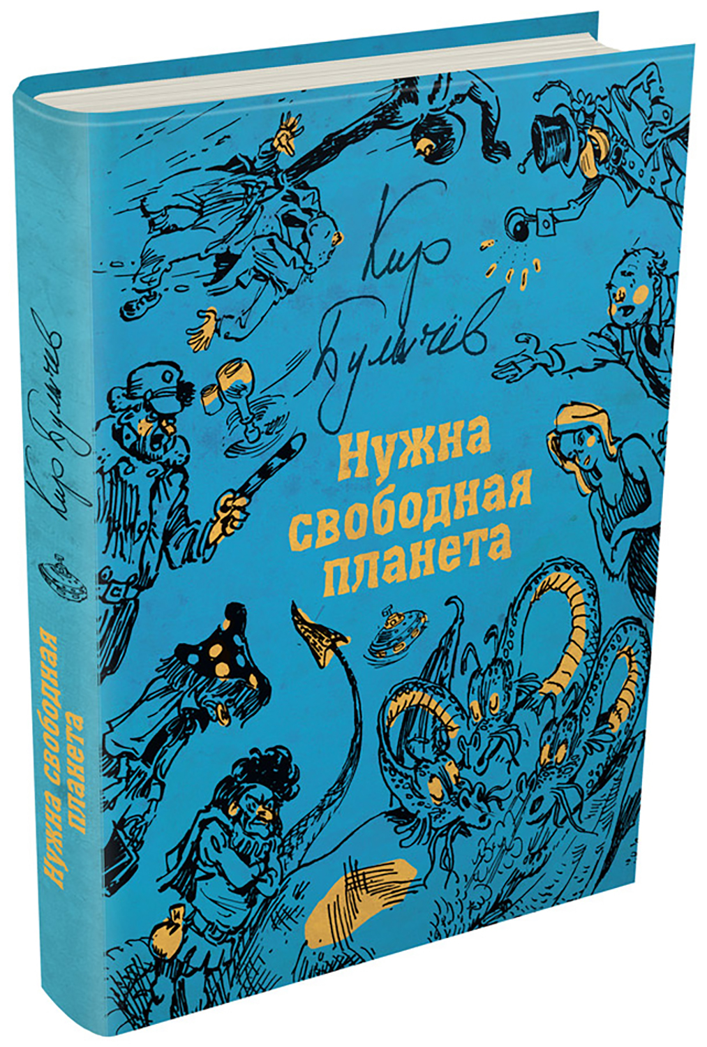 Книга Стрекозa Нужна свободная планета - фото 2