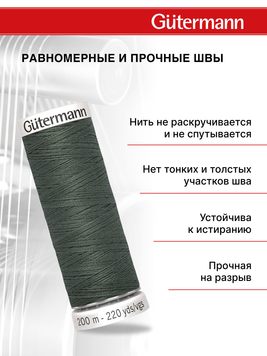 Нитки для шитья Guttermann 200м цвет 164 - фото 3