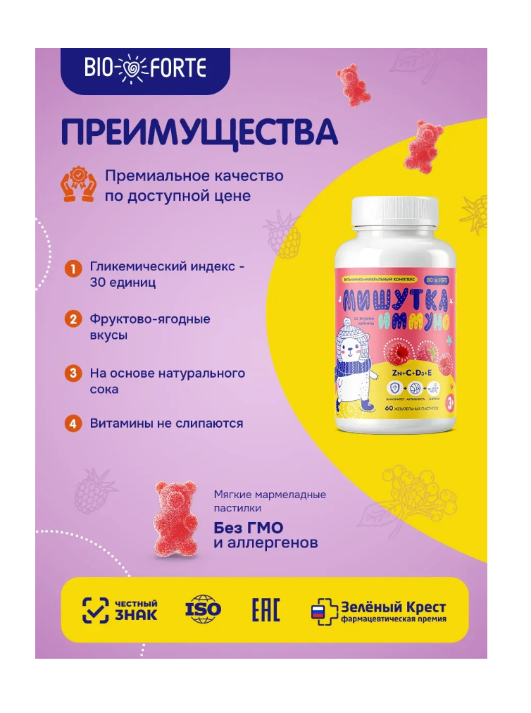 Витамины BioForte Zn C D3 E для детей Мишутка - фото 12