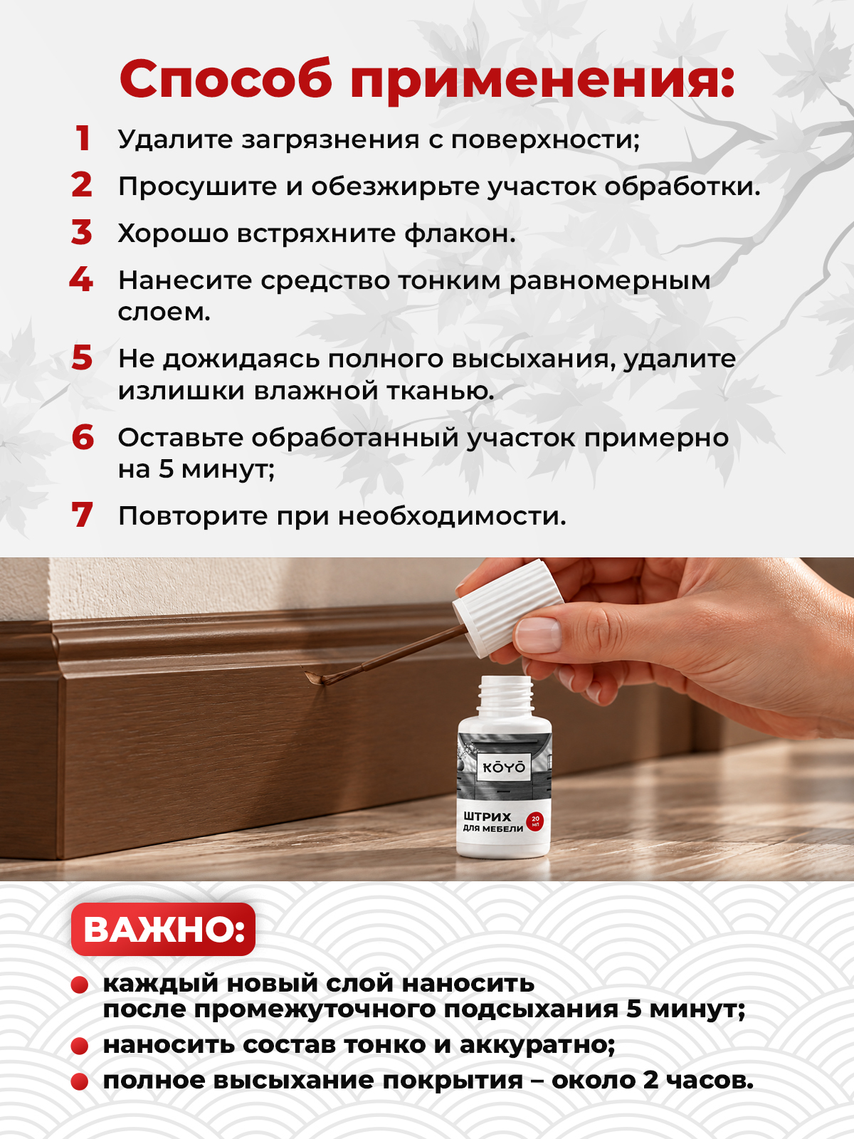 Штрих восстановитель KOYO для реставрации мебели и ламината Орех экко 20 мл - фото 6