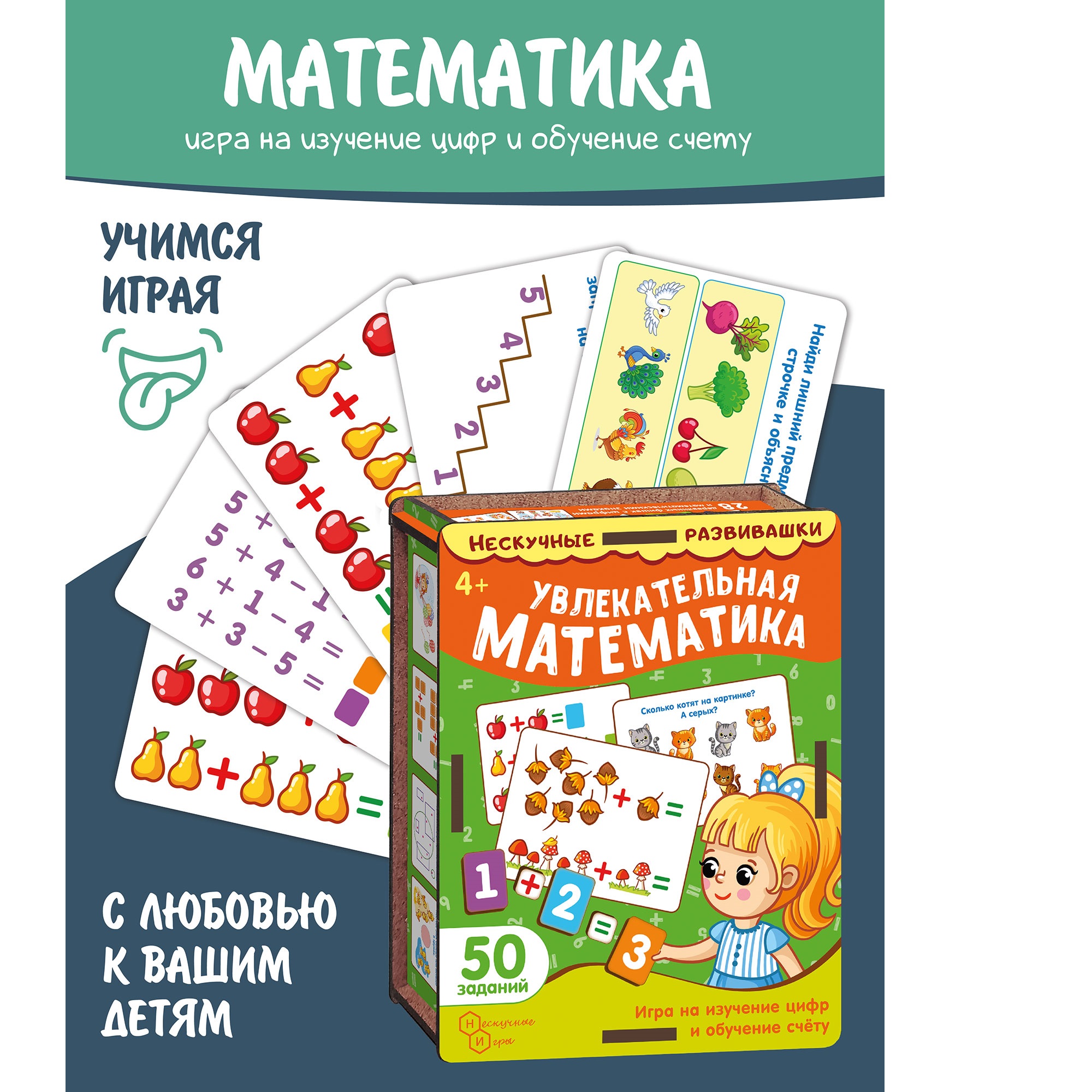 Набор карточек Нескучные игры Увлекательная математика - фото 1