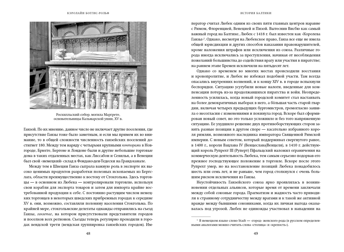 Книга КОЛИБРИ Морс. державы: От викингов до балт. монархий. Ком. из 2-х книг и набора открыток - фото 11