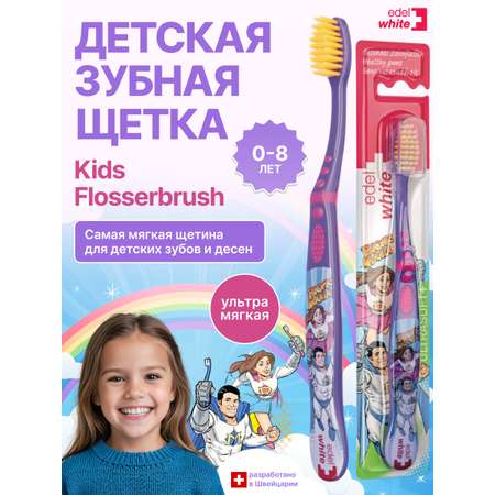 Зубная щетка классическая edel+white от 2 лет