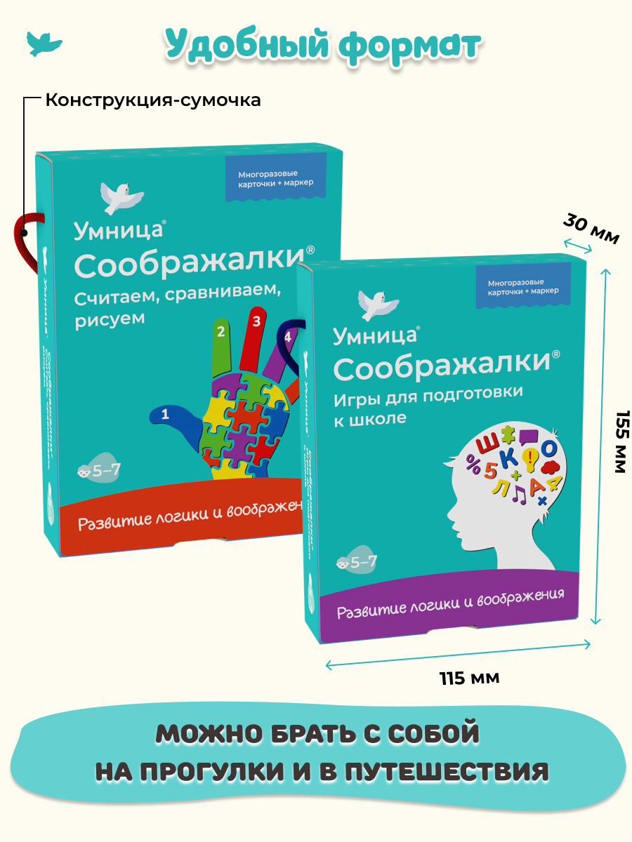 Соображалки 2в1 Умницa Игры для детей 5-7 лет - фото 12