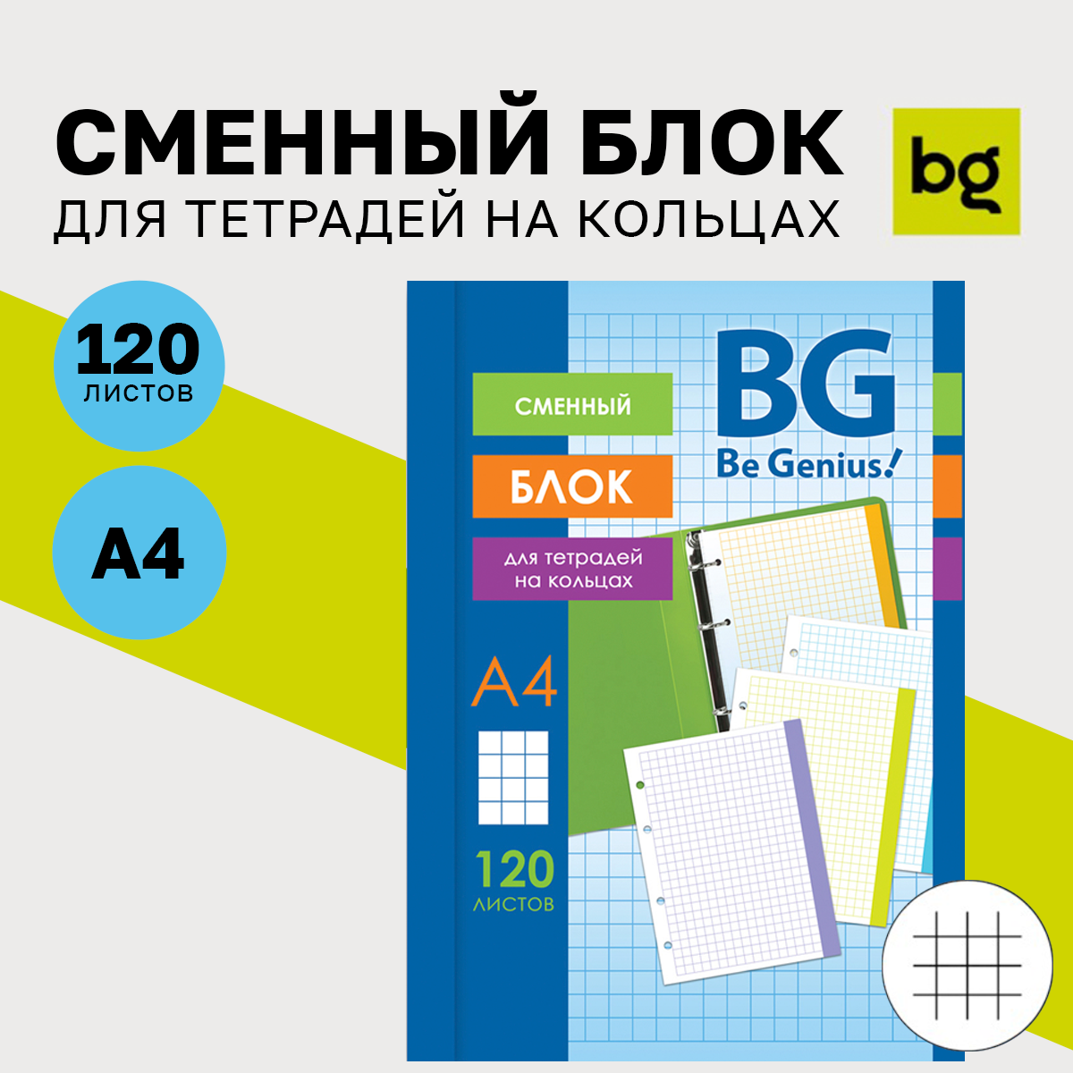 Сменный блок BG 120 лист. - фото 9