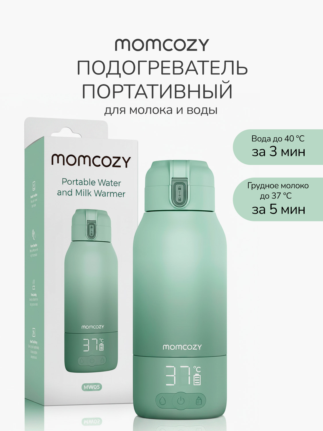 Изображение товара Подогреватель Momcozy MW05, портативный Изображение товара Подогреватель Momcozy MW05, портативный