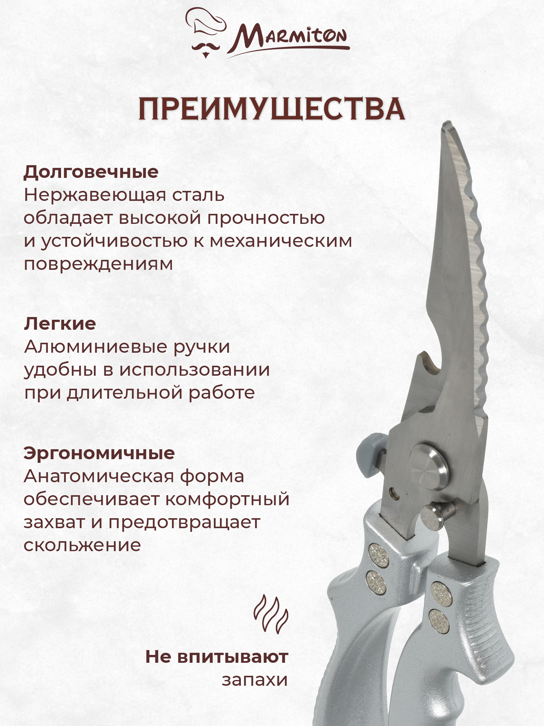 Ножницы-секатор Marmiton кухонные - фото 3