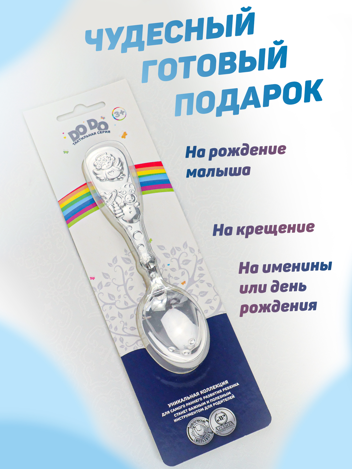 Ложка Кольчугинский мельхиор Ангел посеребренная DODO - фото 7