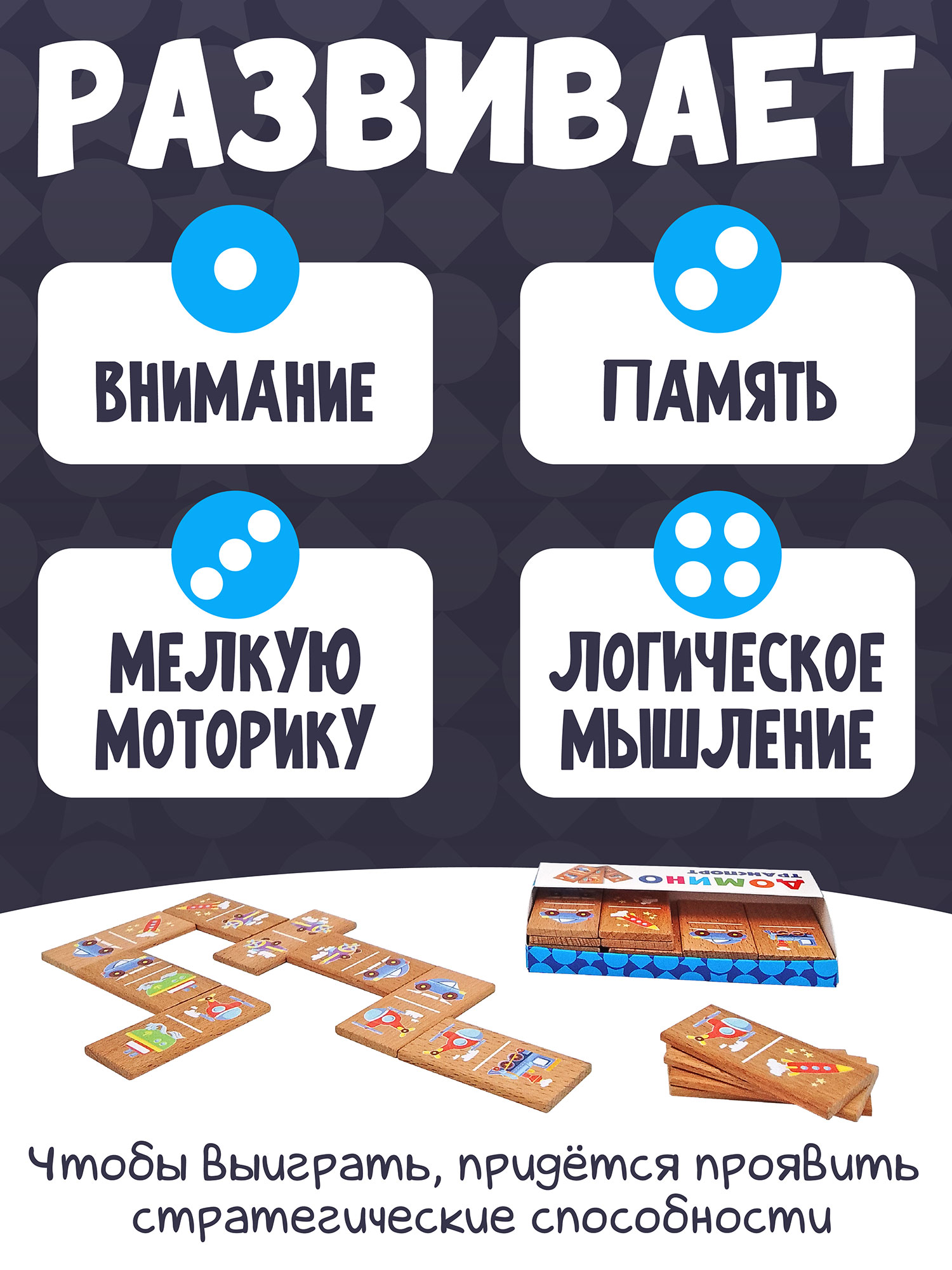 Настольная игра Нескучные игры Домино - фото 3