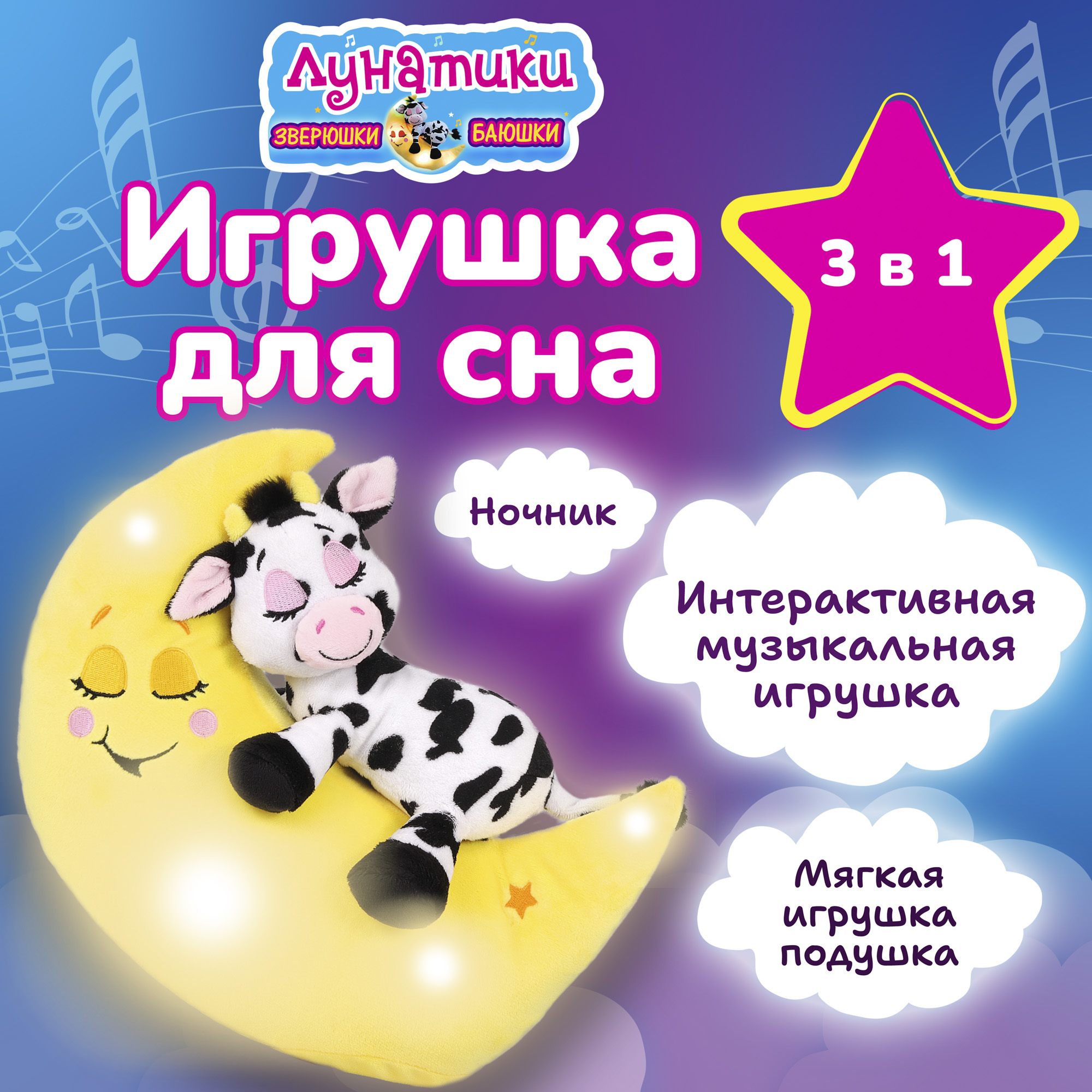 Мягкая игрушка Лунатики - фото 1