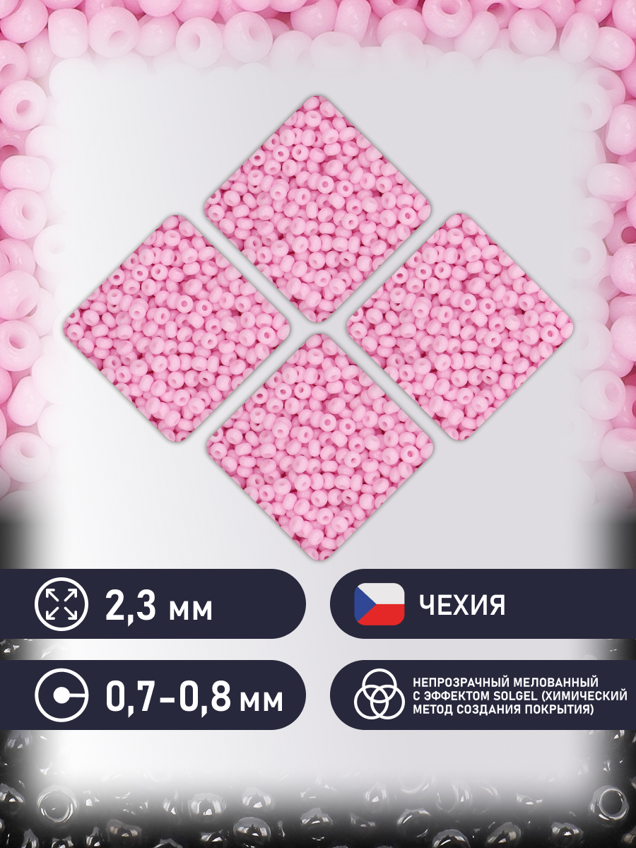 Набор для творчества Preciosa бисер 10/0 5 г цвет 03292 - фото 2