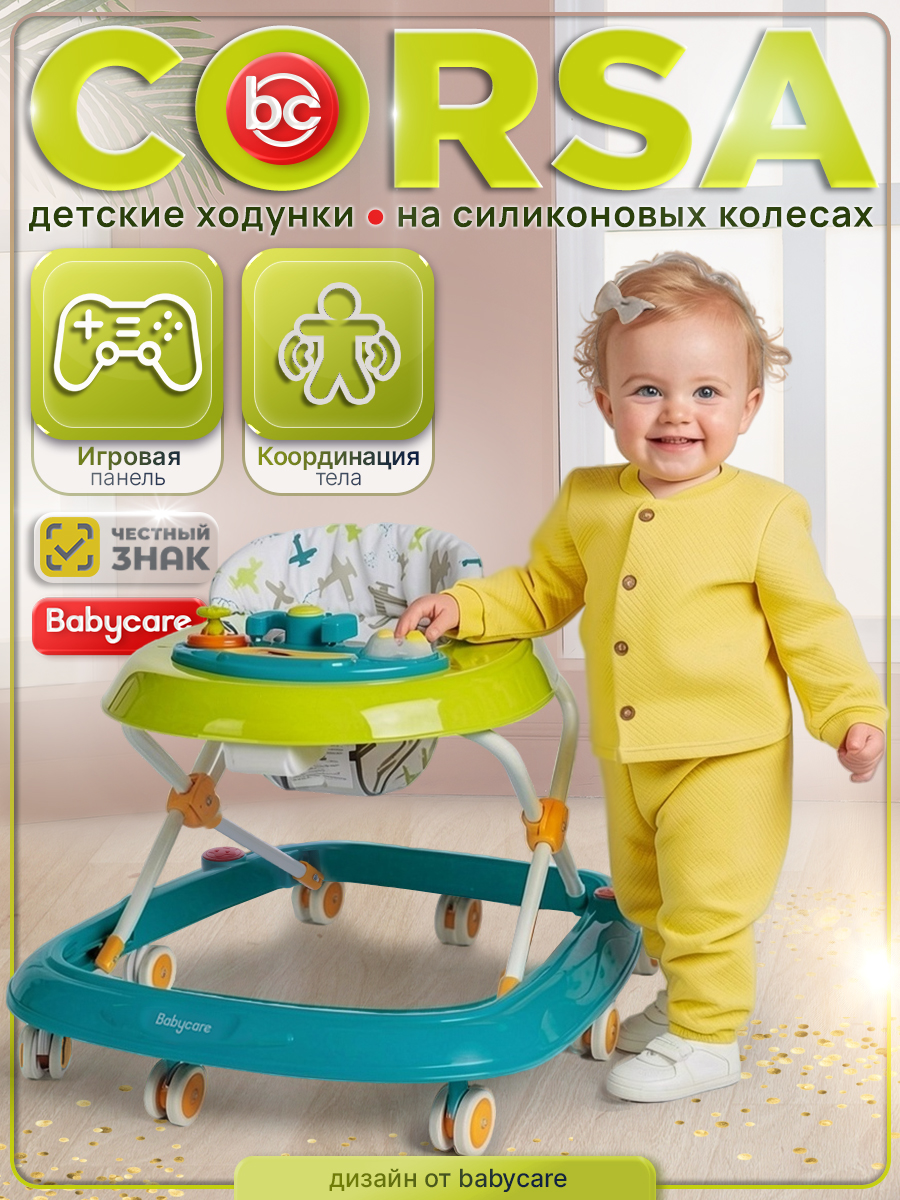 Ходунки BabyCare Corsa - фото 1