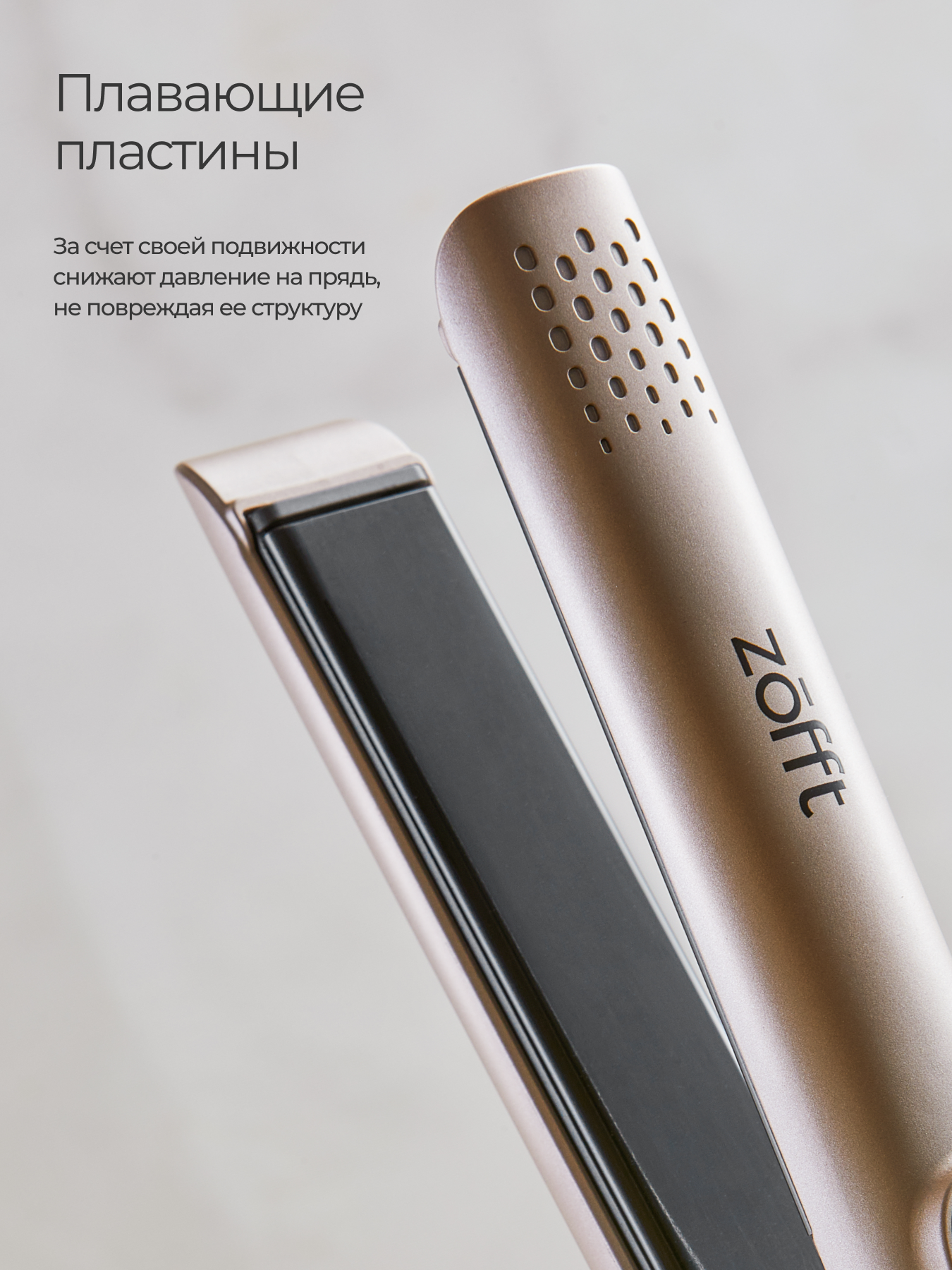 Выпрямитель для волос ZOFFT Titanium HS-600 - фото 7