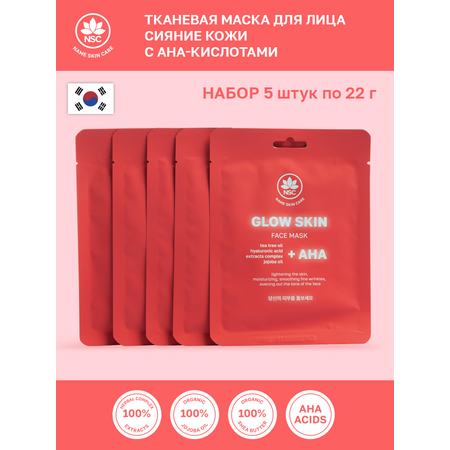 Маска тканевая NAME SKIN CARE пилинг с aha-кислотами 5 шт.