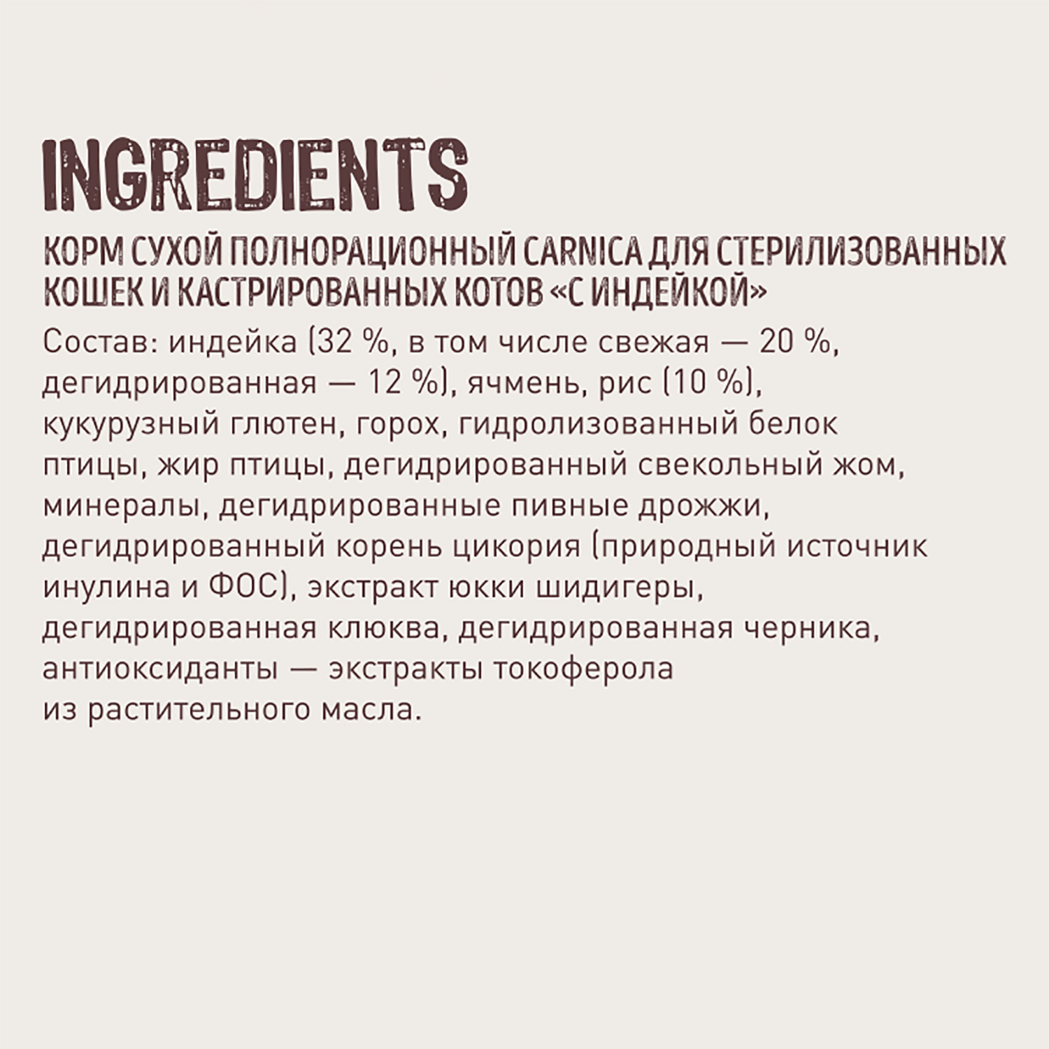 Корм для кошек Carnica 0.4кг с индейкой для стерилизованных и кастрированных сухой - фото 9
