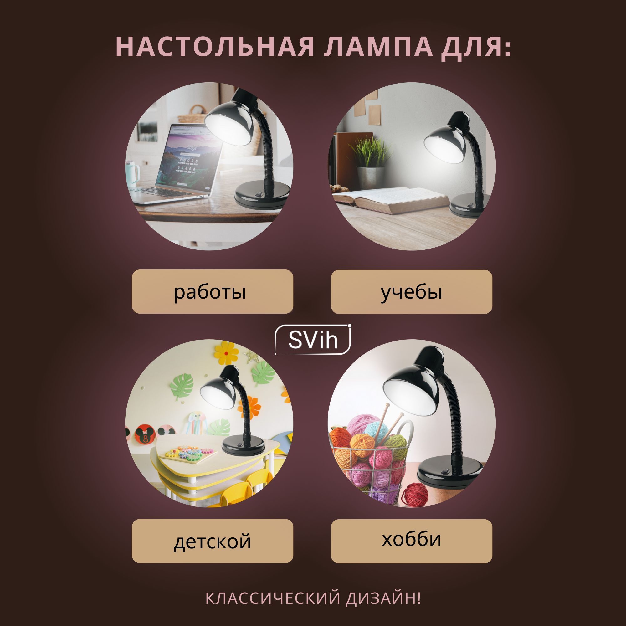 Лампа настольная на основании SVih с цоколем E27 60Вт - фото 9