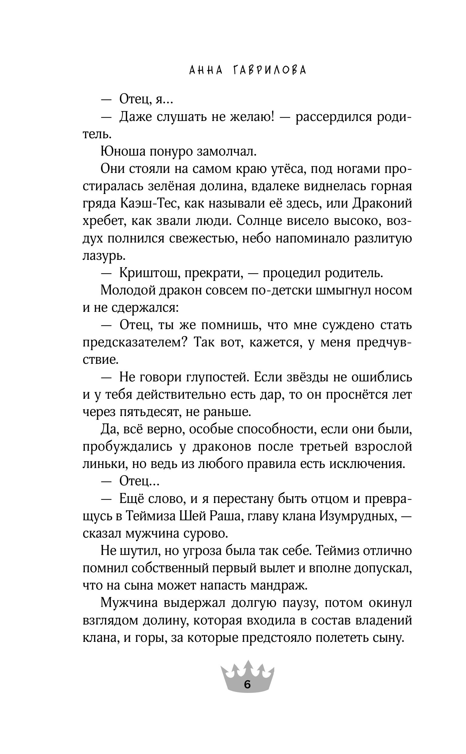 Книга Эксмо Не дразни дракона - фото 4