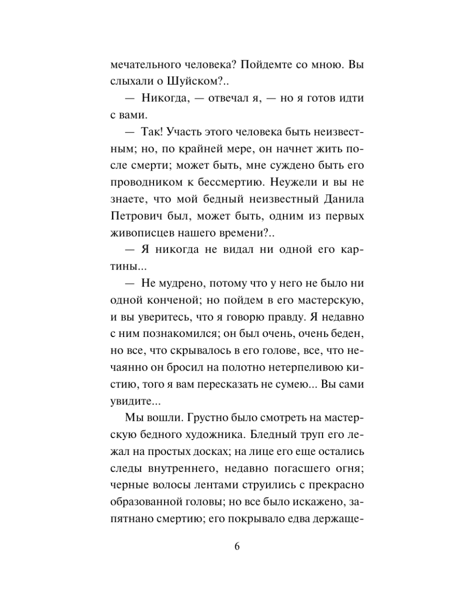 Книга Эксмо Черная перчатка Сборник страшных рассказов - фото 5