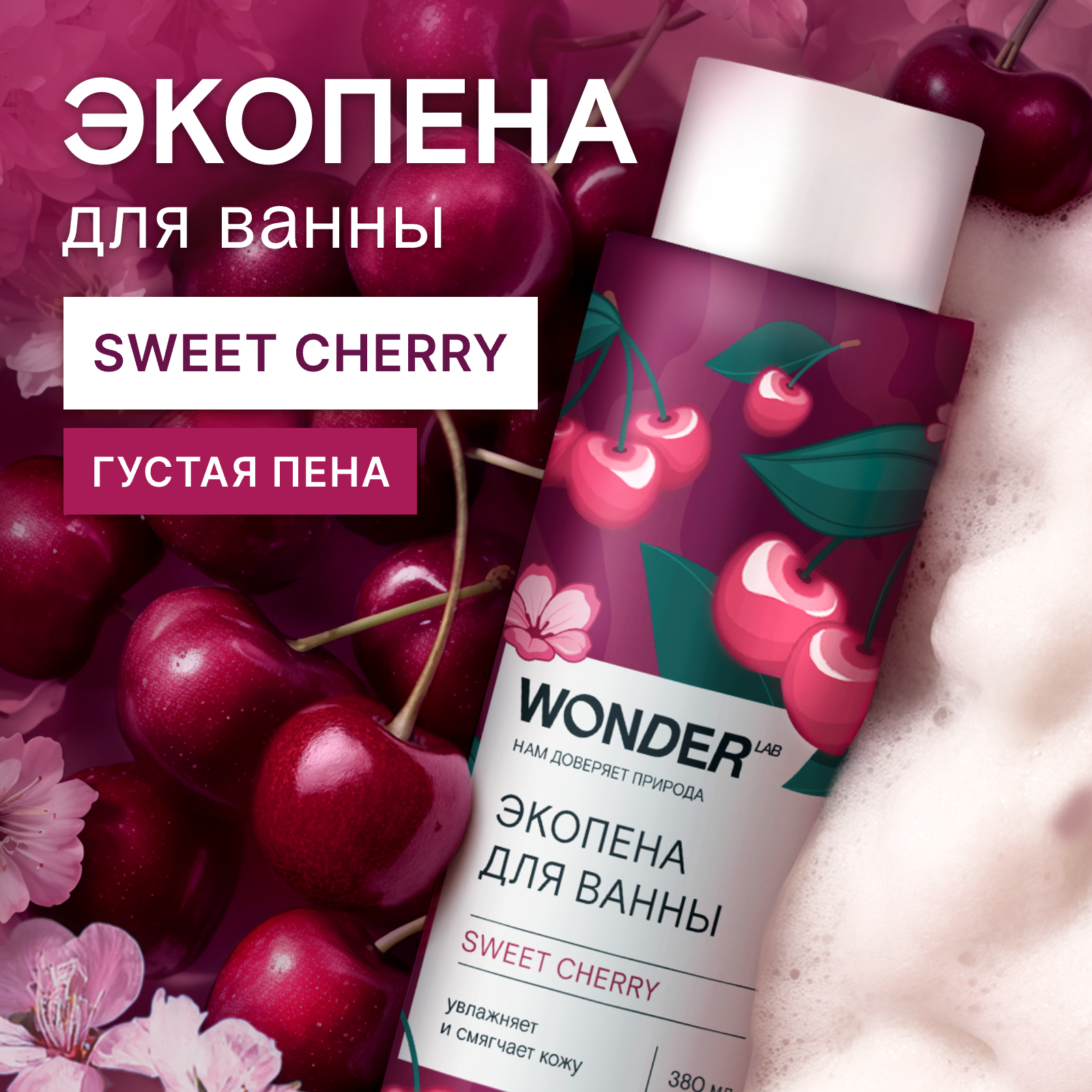 Пена WONDER Lab 380 мл 1 шт. - фото 2