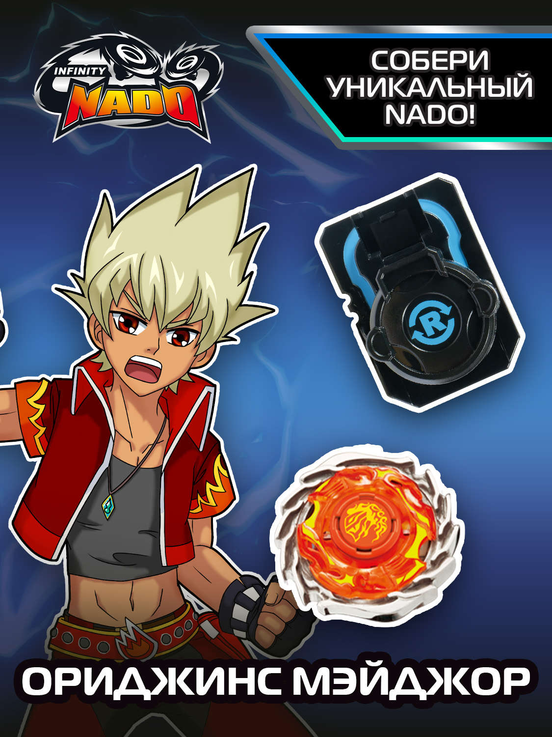 Игровой набор Infinity Nado Furious Сияющий огонь Мэйджор - фото 15